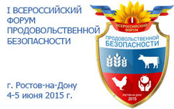 Товаропроизводители Ставропольского края принимают участие в I Всероссийском форуме продовольственной безопасности