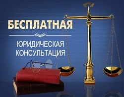 30 июня 2017 года - ежеквартальное проведение единого дня бесплатной юридической помощи